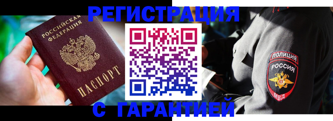 прописка паспорт в Поронайске