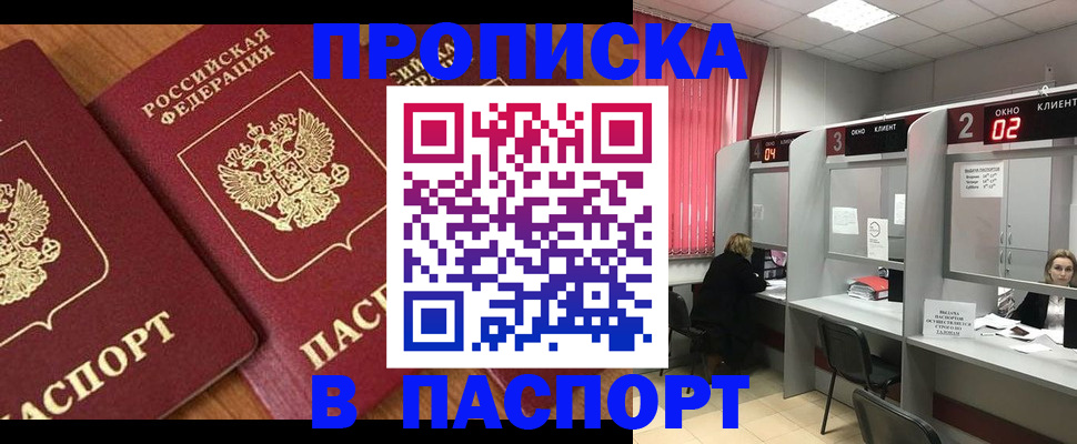 прописка от собственника в Поронайске