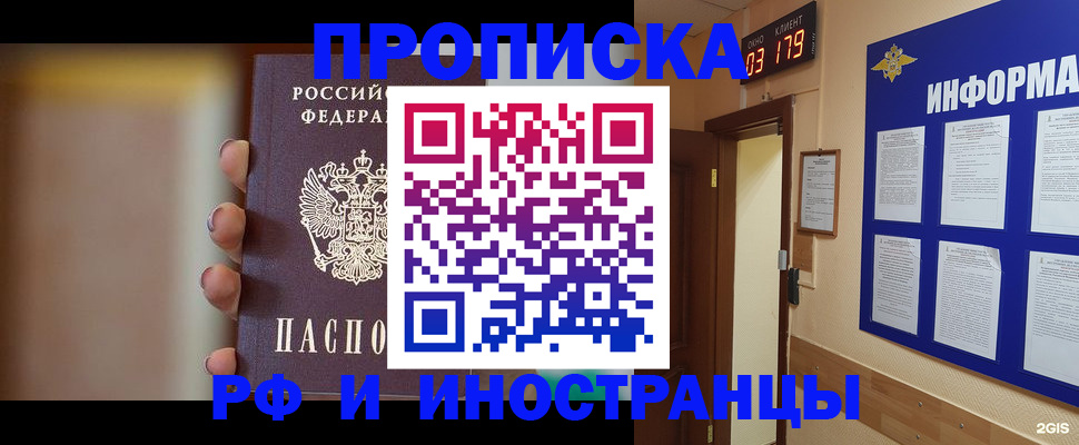 прописка в квартире в Поронайске